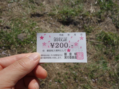 入場料は200円