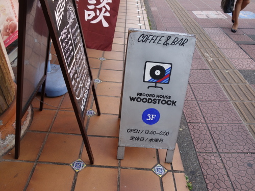 Record House Woodstock in Kumamoto, Japan