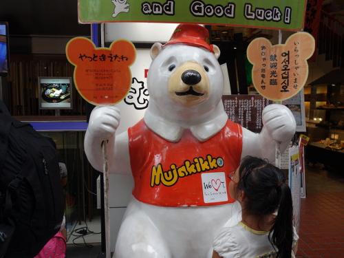 天文館むじゃき